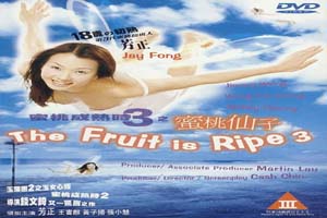 蜜桃成熟时3蜜桃仙子 The Frt Is Ripe 3